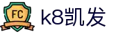 k8凯发(中国区)天生赢家·一触即发